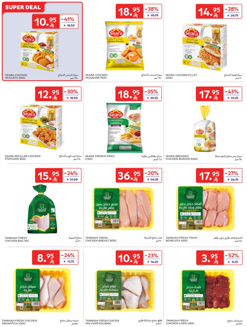 carrefour-saudi offers from 28may to 5may 2025 عروض كارفور السعودية من 28 مايو حتى 5 مايو 2025 صفحة رقم 9